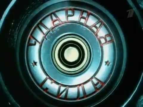Видео: Ударная сила::Владыка гидросферы