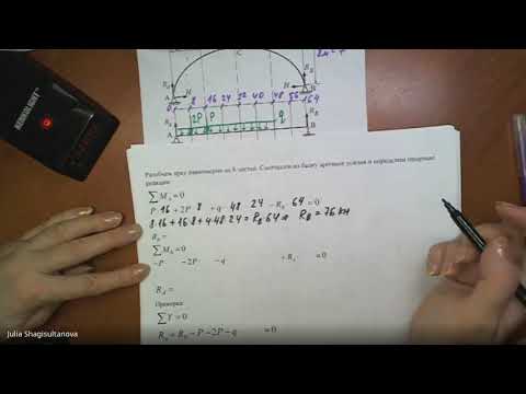 Видео: С.М. Задача №3.3 Арка пологая параболическая