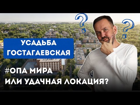 Видео: Усадьба Гостагаевская ЖК от компании ССК в Анапе