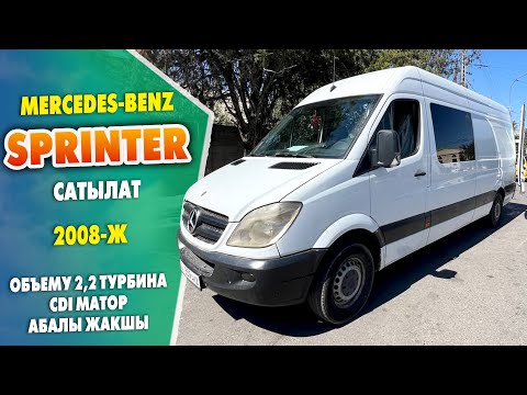 Видео: Абалы ѳтѳ жакшы Mercedes-Benz SPRINTER унаасы САТЫЛАТ ~ 2008-жылы чыккан. Объему 2,2 CDI