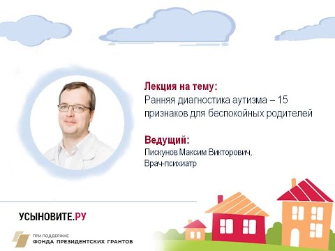 Видео: Ранняя диагностика аутизма – 15 признаков для беспокойных родителей