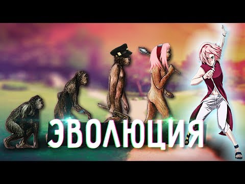 Видео: Эволюция Анимешника