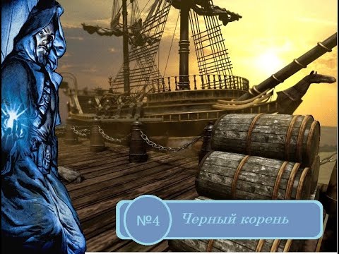Видео: Arcanum - Прохождение №4 - Черный корень