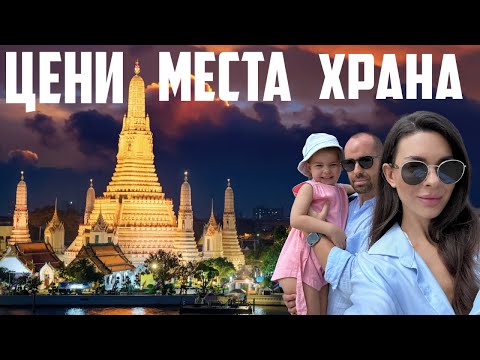 Видео: 🇹🇭 #7 | ПЪРВИ ДНИ В ТАЙЛАНД
