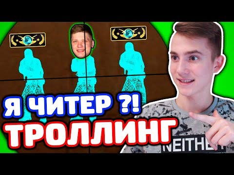 Видео: ЗАТРОЛЛИЛ БРАТА S1MPLE ИЗ NAVI В КС ГО - (ТРОЛЛИНГ CS:GO)