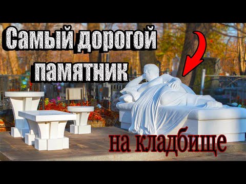 Видео: Ваганьковское кладбище. Часть 2