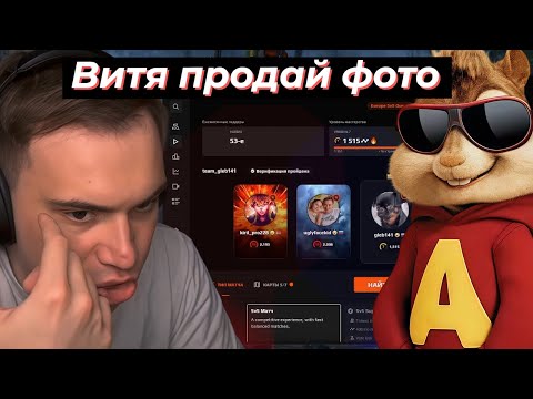 Видео: ГЛЕБ ХОЧЕТ ВЫКУПИТЬ ФОТКИ ЮНОГО ВИТИ | SASAVOT, formix, rostikfacekid, helin139 #twitch #sasavot