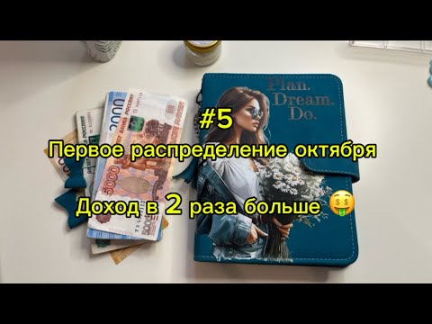 Видео: #5. 42400. Первое распределение октября.