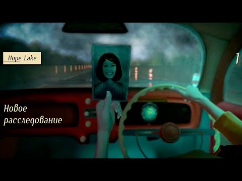 Видео: Новое расследование - 1 - Hope Lake