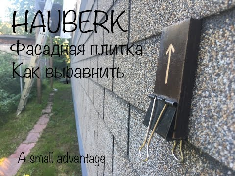 Видео: HAUBERK Ровные ряды, как?