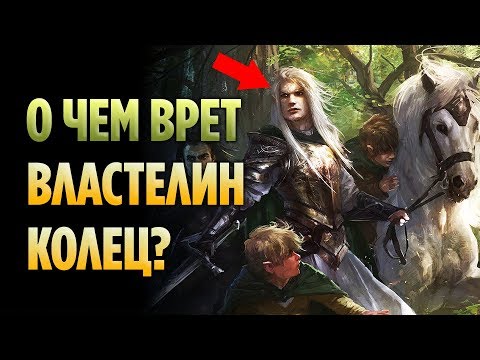 Видео: О ЧЕМ ВРЕТ ВЛАСТЕЛИН КОЛЕЦ?