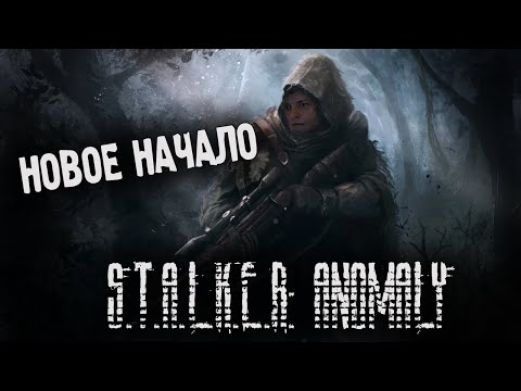 Видео: S.T.A.L.K.E.R:Anomaly MOD REDUX 1.1 *И СНОВА ЗДРАВСТВУЙТЕ* (Стрим от 31.08.2022)