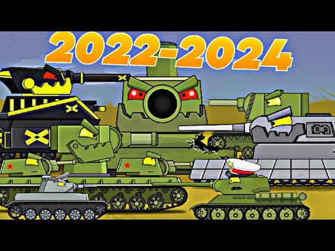 Видео: Сборник всех сезонов - 2022-2024 + Бонусная концовка - Мультики про танки