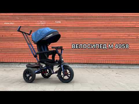 Видео: Детский трехколесный велосипед М 4058 от TM Turbotrike. Обзор функций.