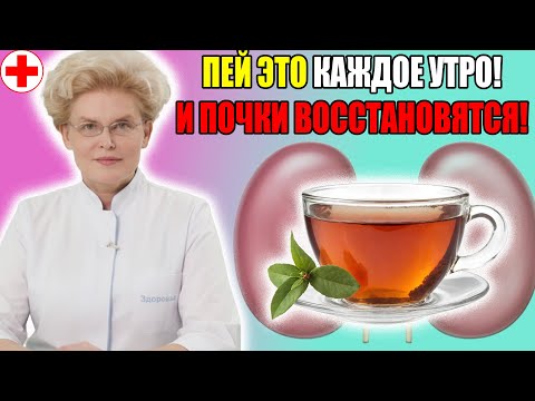 Видео: Этот напиток — лучший друг ваших почек: очищает и укрепляет после 60!