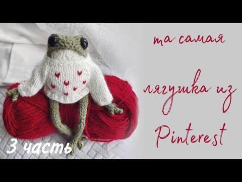 Видео: ЛЯГУШКА из Pinterest 🐸 часть 3