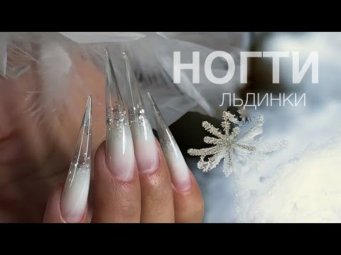 Видео: НАРАЩИВАНИЕ НА ВЕРХНИХ ФОРМАХ. Прозрачный кончик с растяжкой😍
