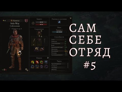 Видео: Wartales. Пленные, лагерь, таверна #5