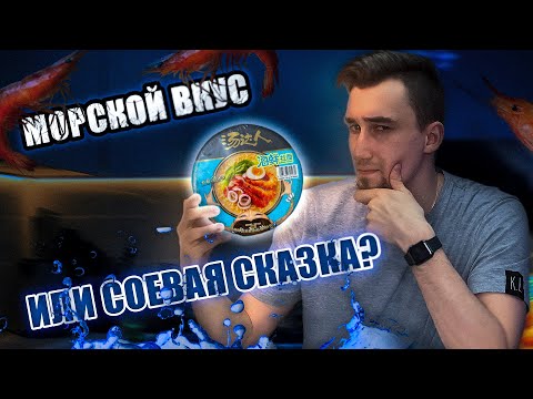 Видео: Тест лапши с КРЕВЕТКАМИ и Крабовыми палочками TANG DA REN | ТРЕШ ОБЖОР 51