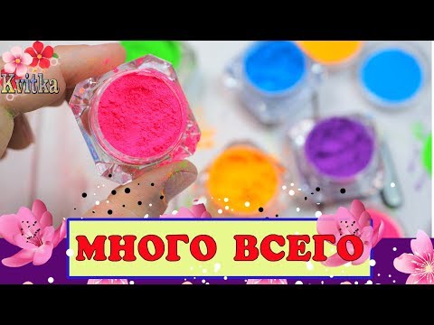 Видео: BORN PRETTY: Дизайн ногтей: Магниты: Втирки: Пигменты:  Соколова Светлана