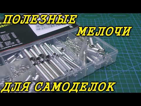 Видео: Полезные мелочи с Aliexpress для самоделок и DIY