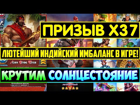 Видео: ВЫШЛА ДИКАЯ ИМБА КОТОРАЯ ПОЛОМАЕТ ВЕСЬ БАЛАНС В ИГРЕ! ПРИЗЫВ СОЛНЦЕСТОЯНИЯ Empires Puzzles Sulstice