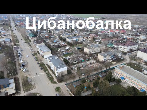 Видео: Цибанобалка кратко