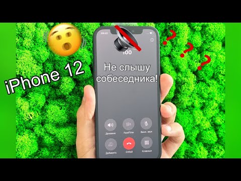 Видео: iPhone 12 Не работает динамик | #apple #iphone #iphone12 #iphone12pro #iphone12mini #ремонтapple