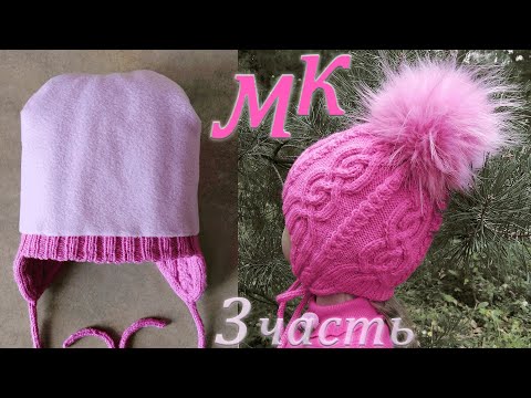 Видео: ❄️Как ВЫКРОИТЬ и ПРИШИТЬ ПОДКЛАДКУ к шапке❄️Как сшить подкладку из ФЛИСА❄️SEW THE LINING FOR THE HAT