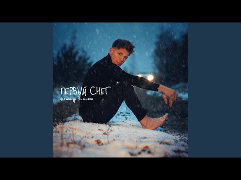 Видео: Первый снег