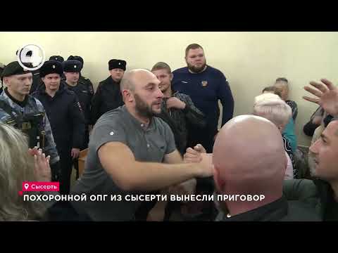 Видео: Опасный мир гробов: Как банда запугивала и манипулировала похоронным бизнесом в Сысерти?