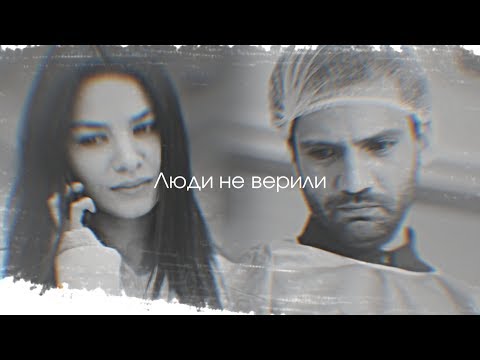 Видео: ez» люди не верили (AU)