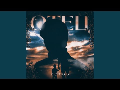 Видео: Отец