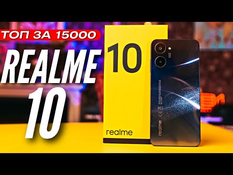 Видео: НОВЫЙ ТОП 🔻 REALME 10 за 15700 рублей 🔻 6.4 AMOLED 90hz 🔻 HELIO G99 🔻 BLUETOOTH 5.3
