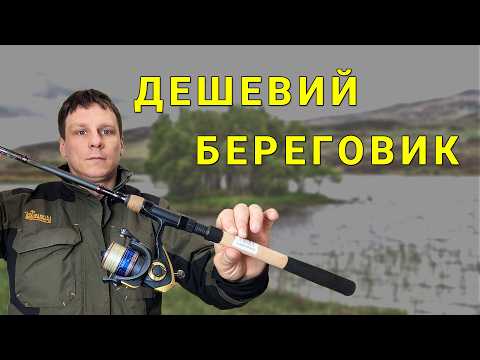Видео: КРАЩИЙ ДЕШЕВИЙ СПІНІНГ. Далекобійний джиговий спінінг для окуня та щуки
