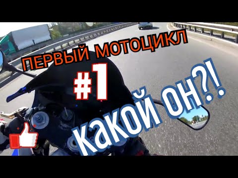 Видео: Мой первый мот.Новый звук