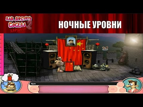 Видео: Моды на Как Достать Соседа №95 - Хардкор 2 и Слабенький ремейк