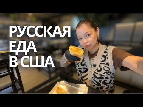 Видео: шаурма и сырники в Нью-Йорке / еда в америке