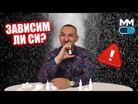Видео: КАПКИ В КАПАН: Как да пребориш зависимостта от ксилометазолин