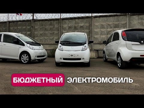 Видео: Peugeot Ion - самый дешевый электромобиль из Германии.