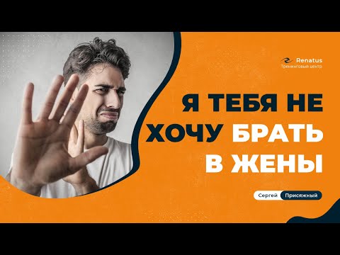 Видео: Почему мужчина не хочет серьезных отношений