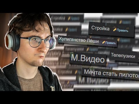 Видео: Кто-то сделал Википедию обо мне...