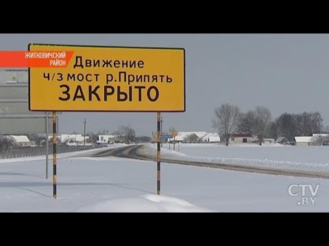 Видео: Чтобы построить в Житковичах новый мост, понадобится повернуть Припять вспять. Репортаж СТВ