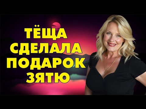 Видео: Тёща приехала в гости и началось безумие…