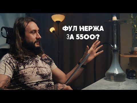 Видео: Бюджетный кальян из нержавеющей стали - ANTERO SKY