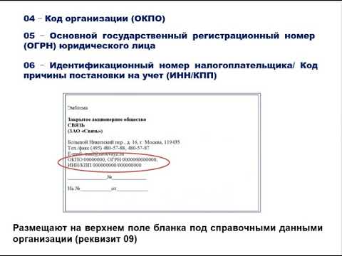 Видео: Реквизиты документов  Бланки документов