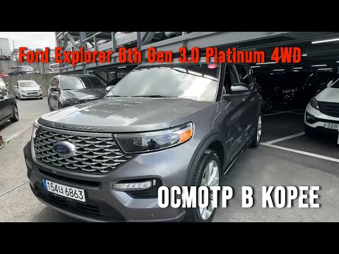 Видео: Ford Explorer 6th Gen 3.0 Platinum 4WD - осмотр в Корее