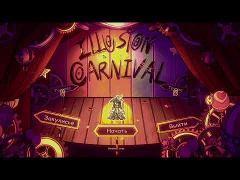 Видео: Всё же я попала в ад/illusion carnival\