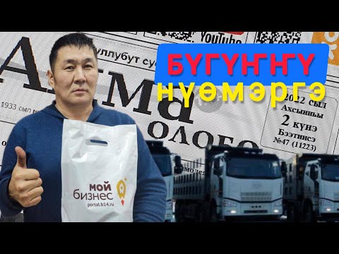 Видео: Обзор газеты "Амма олоҕо" 02.12.2022 г.