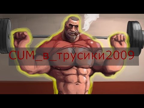 Видео: Крутые ники игроков tf2